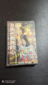 磁带：赵莉联唱精曲39首 月亮代表我的心
