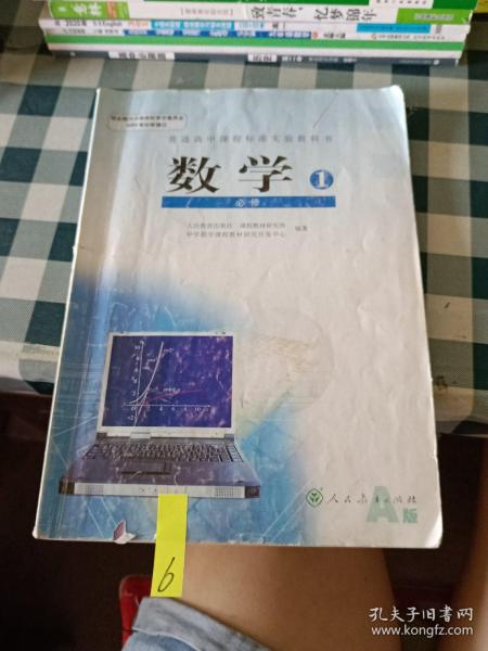 普通高中课程标准实验教科书 数学1 必修A版