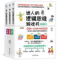 迷人的逻辑思维游戏书（全3册）