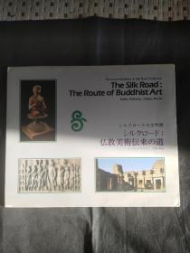 The Silk Road ：The Route of Buddhist Art シルクロード仏教美術来の道 六张