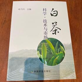 白茶(全面了解白茶的一本书），品完整