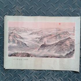 宣传画：《红日照延安》 —— 1张，上海人民出版社，1971年9月一版一印【存1架】