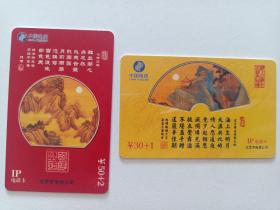 电话卡  诗句 图  2张全   中国电信 2001