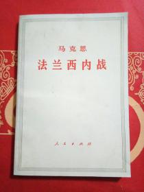 法兰西内战