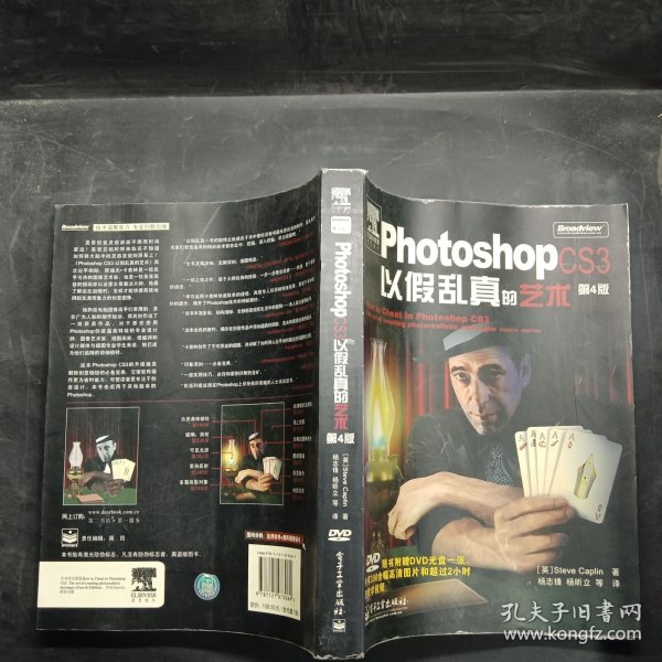 Photoshop CS3以假乱真的艺术