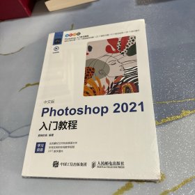 中文版Photoshop2021入门教程