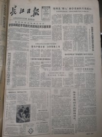 武汉长江日报1980年5月7日