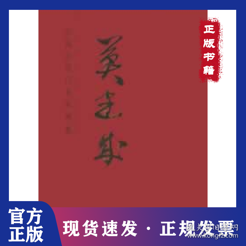 中国近现代名家画集·莫建成