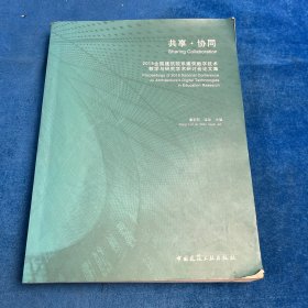 共享·协同