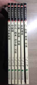 最新日本庭园设计全六册1.门·围墙·树篱·竹篱 2.庭园通道 3.主庭·茶庭·内庭 4.岩石·流水·净手钵·石灯 5.小庭园 6.花与草的庭园