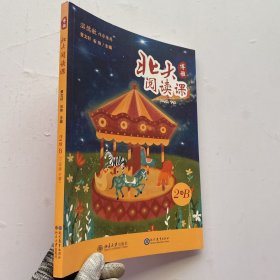 2年级下册/北大阅读课【内页干净】