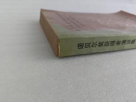 诺贝尔奖获得者演讲集:生理学或医学:1963-1970