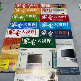 家电大视野共12本2004 1-9月2003 7 8 12月