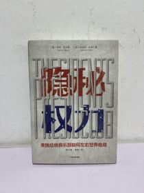 隐秘权力