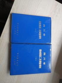 四川省森林资源二类调查细则（上，下）