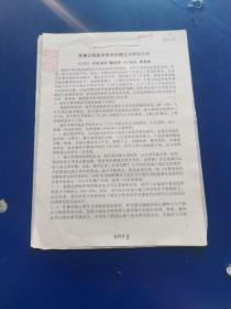 人民军医杂志社稿件、稿笺《军事训练医学体系的建立与研究方向》16开 投稿人：河南洛阳解放军一武林医院 黄昌林  该文于2000年发表于人民军医杂志（实物拍图 外品内容详见图，特殊商品，可详询，售后不退）
