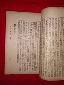 稀缺经典丨圈点评注＜袁文合笺＞合订本（全二册上下卷）中华民国24年初版！原版老书非复印件368页大厚本，存世量稀少！详见描述和图片