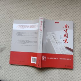 南方周末特稿手册