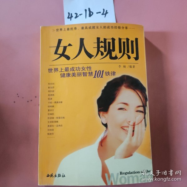 女人规则