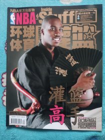 NBA灌篮2007年20期