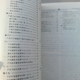 唐宋金元名医全书大成：陈自明医学全书