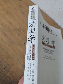 法理学：从古希腊到后现代