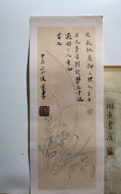 书法笺 凡天地万物 品纸如图 便宜7元