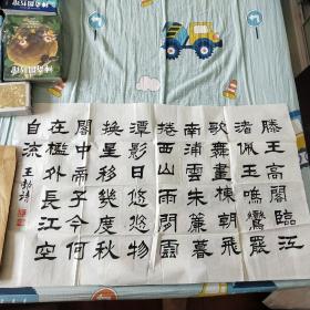 1994年4月廣東潮陽縣劉伯龍王勃詩(shī)