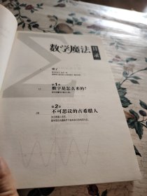 数学魔法