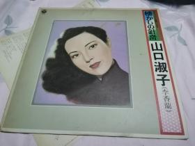李香兰山口淑子黑胶LP唱片