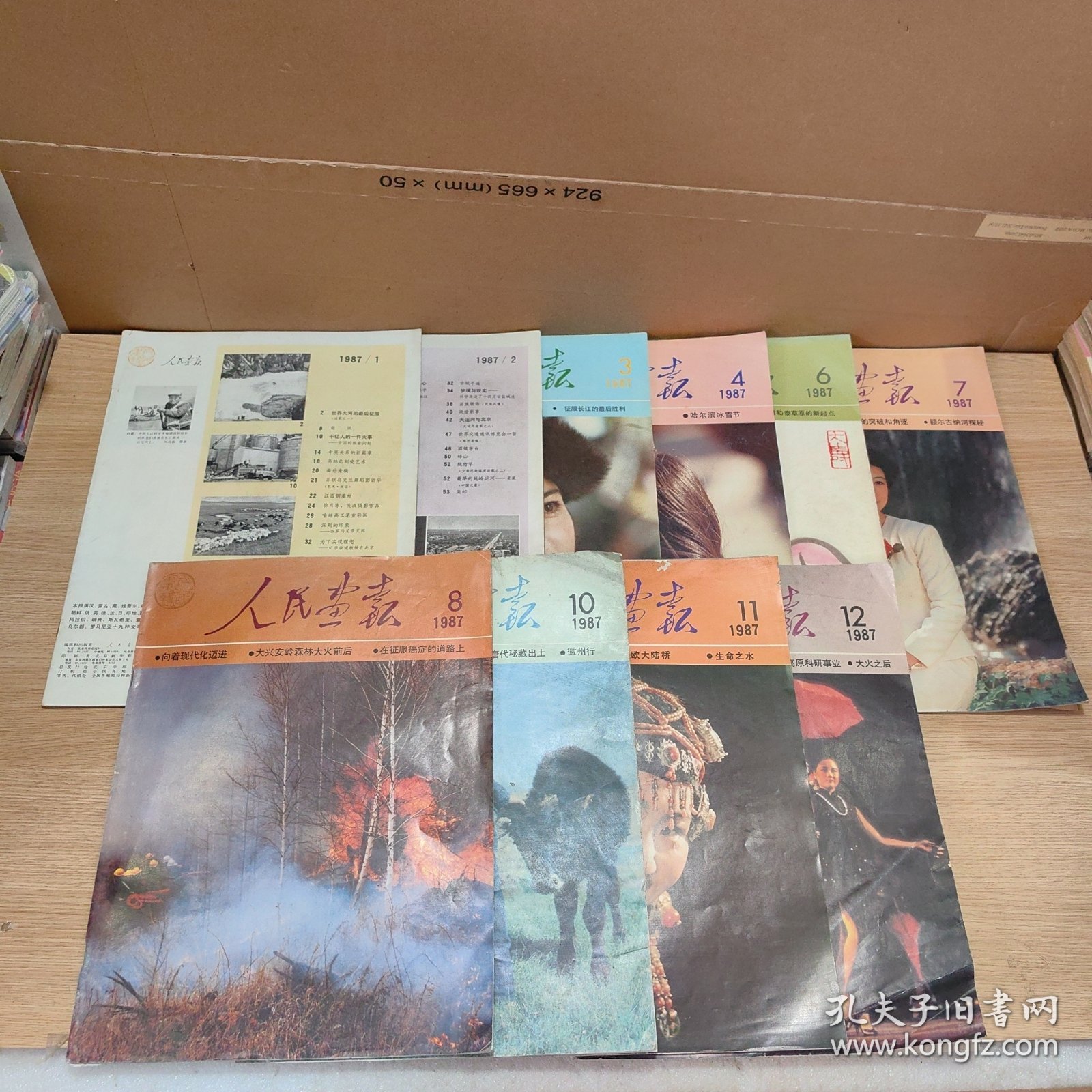 《人民画报》 1987年1-12册缺5 9 共10本合售