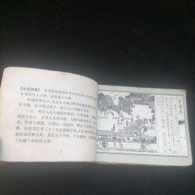 连环画 红楼梦之十 抄检大观园