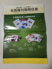 2016年（上半年）全国报刊简明目录