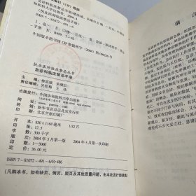 急诊科临床禁忌手册