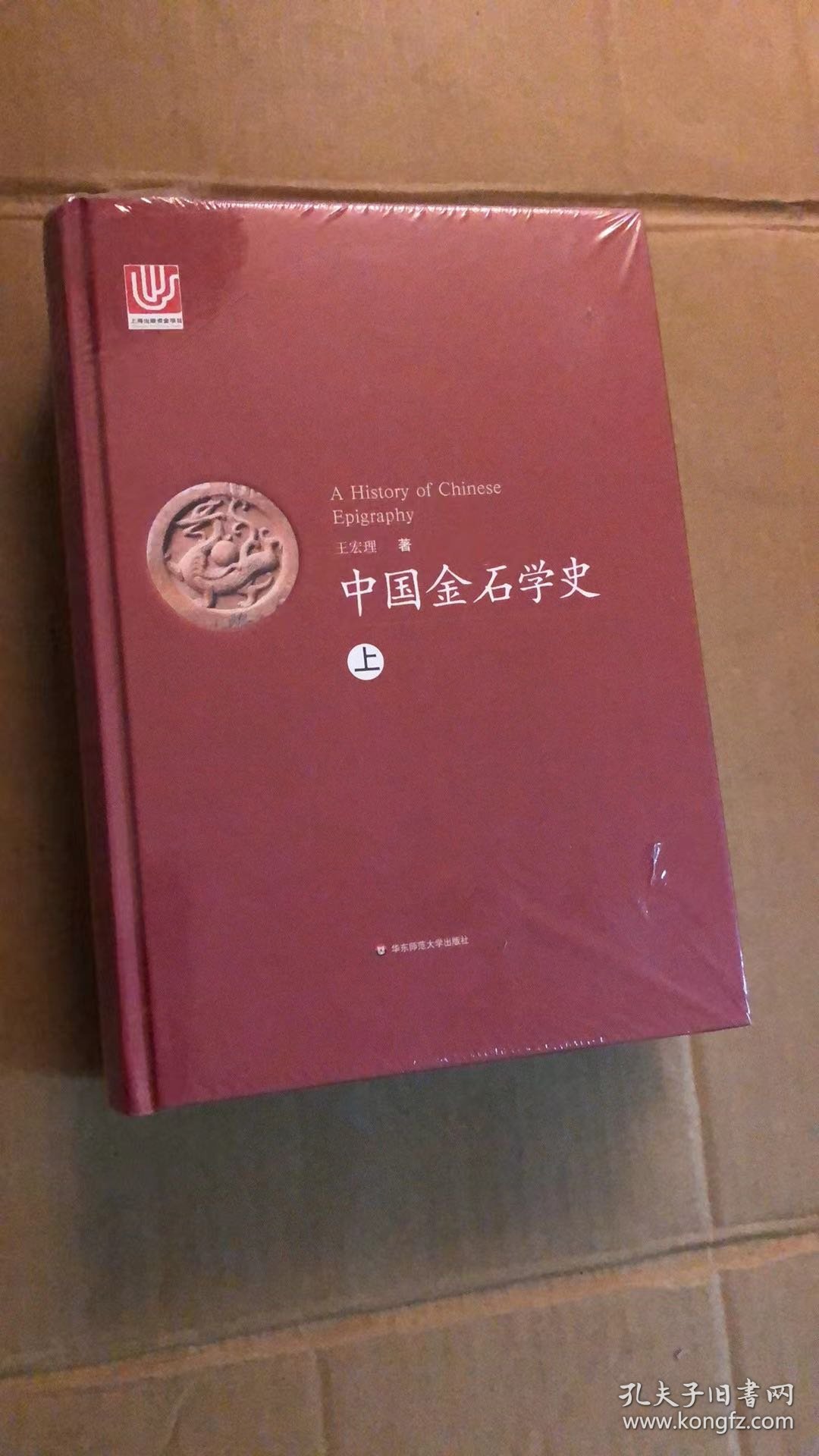 中国金石学史