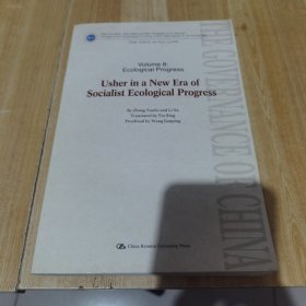 开创社会主义生态文明新时代（英文版）/“治国理政新理念新思想新战略”研究丛书