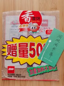 怀旧收藏！杭州小王子食品公司-小王子香雪饼广告！杭州市著名商标！食品资料！浙江资料！