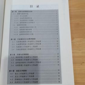 行政管理流程设计与工作标准