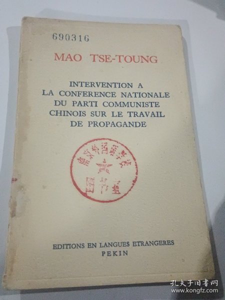 法文版：毛主席关于文学艺术的五个文件 反对本本主义 愚公移山 在中国共产党全国宣传工作会议上的讲话 等4本合售