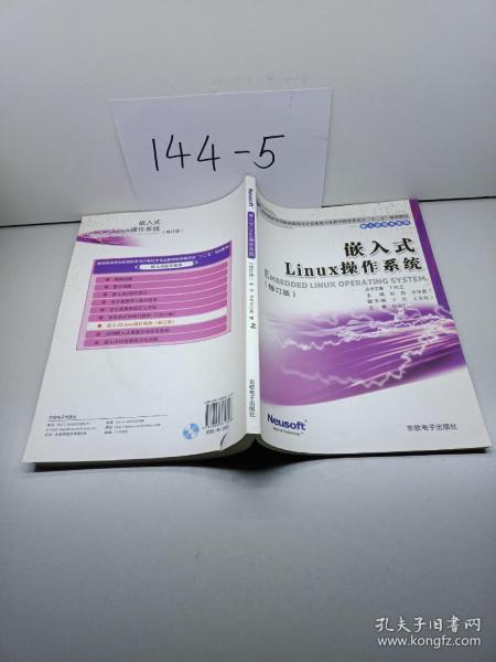 嵌入式Linux操作系统（教育部高职高专计算机教指委“十二五”规划教材）