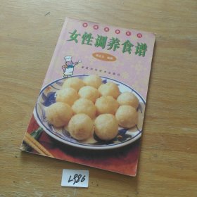 女性调养食谱