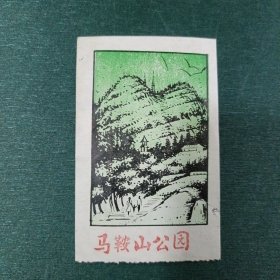 马鞍山公园门票