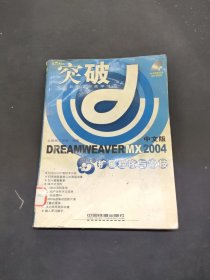 突破——中文版DREAMWEAVERMX2004扩展程序与密技——突破系列