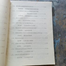 人体信息研究中华全国中医学会内科分会辩证检测学组第二次学术交流会讨论专辑（第三期，铅印本）