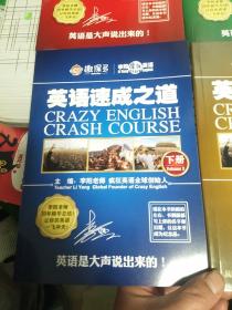 李阳疯狂英语速成之道，快速入门，上中下三册，
