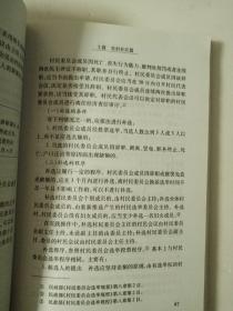 城乡社区自治实务(有划线)