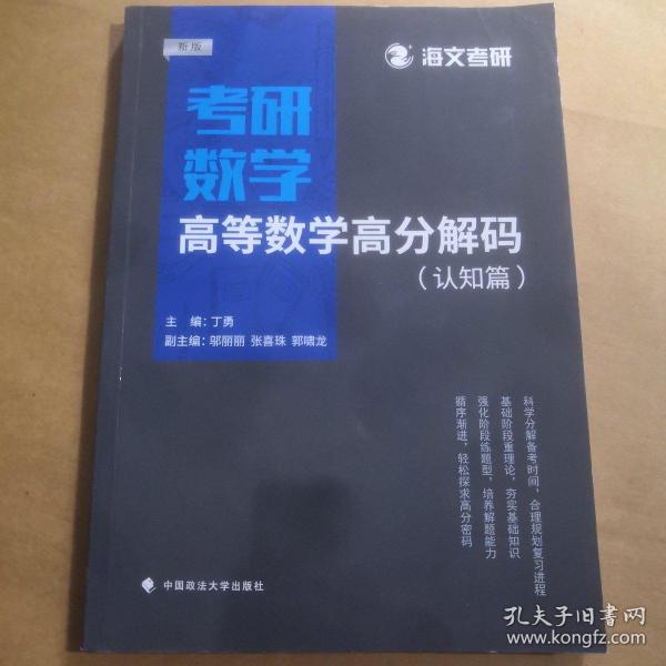 2019考研数学高等数学高分解码（套装共2册）