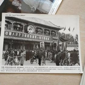 大尺寸老照片15张，2001年，共产党成立80周年。