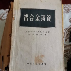 铝合金铸锭