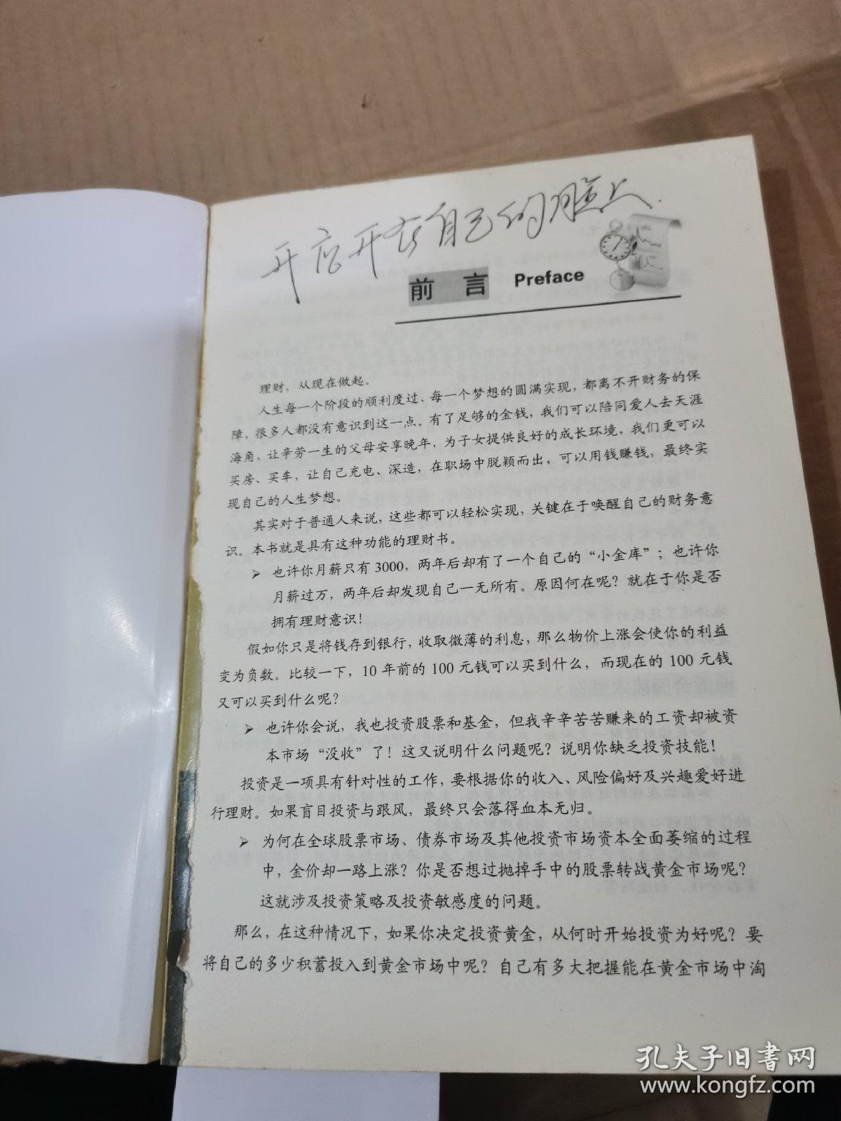 从零开始学理财（版权页脱落）